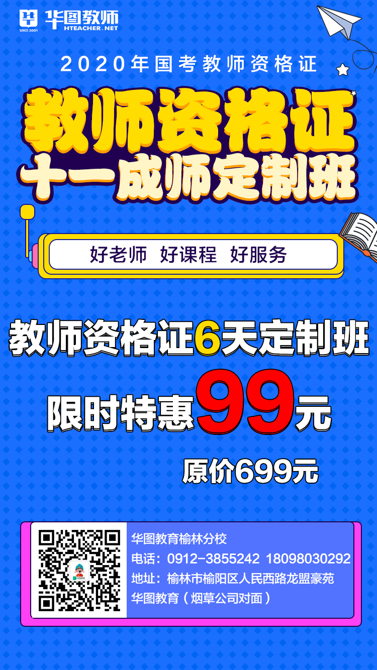 陕西教师资格证考试网官——通向教育梦想的桥梁