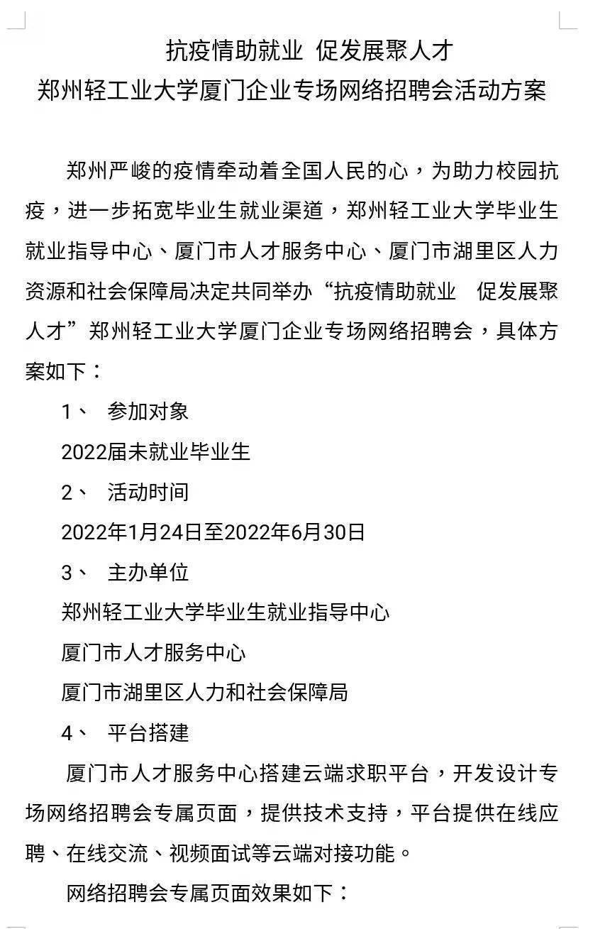 厦门招聘信息最新招工动态