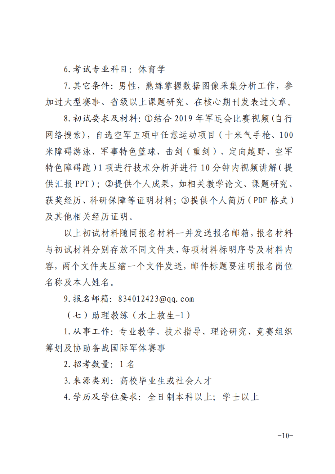 陕西省军事人才招聘网——连接军事精英与职业发展的桥梁