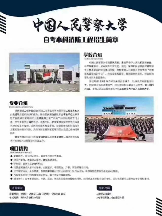 山东警察学院自考网，探索与启示