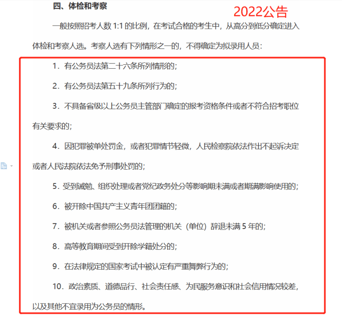 陕西公务员报考条件公告详解