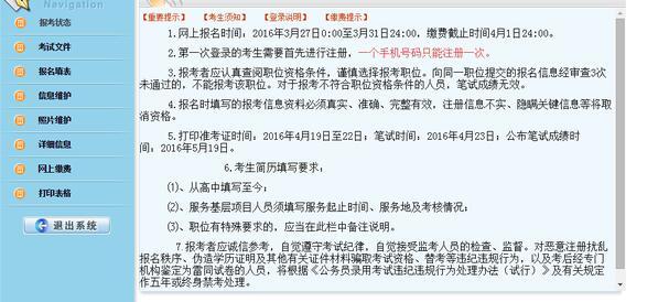 陕西公安公务员报考条件详解