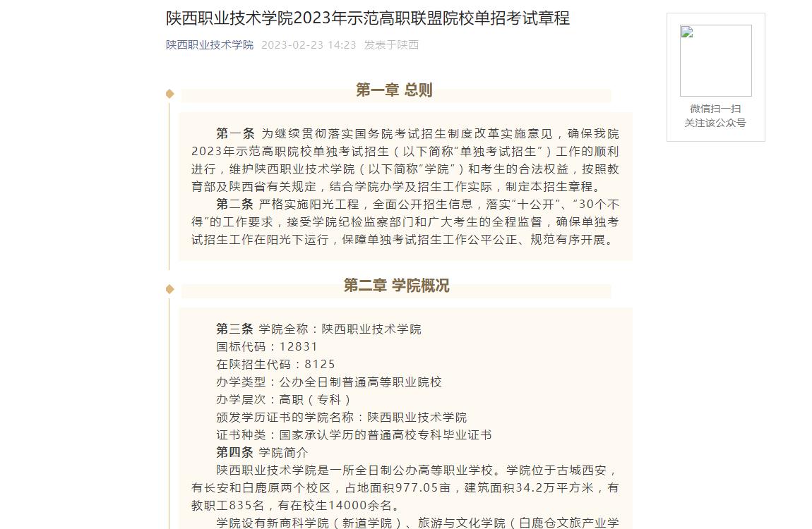 陕西职业技术学院专升本之路，探索与机遇