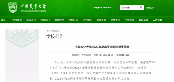 山东体育人才网招聘网——发掘和培养体育人才的平台