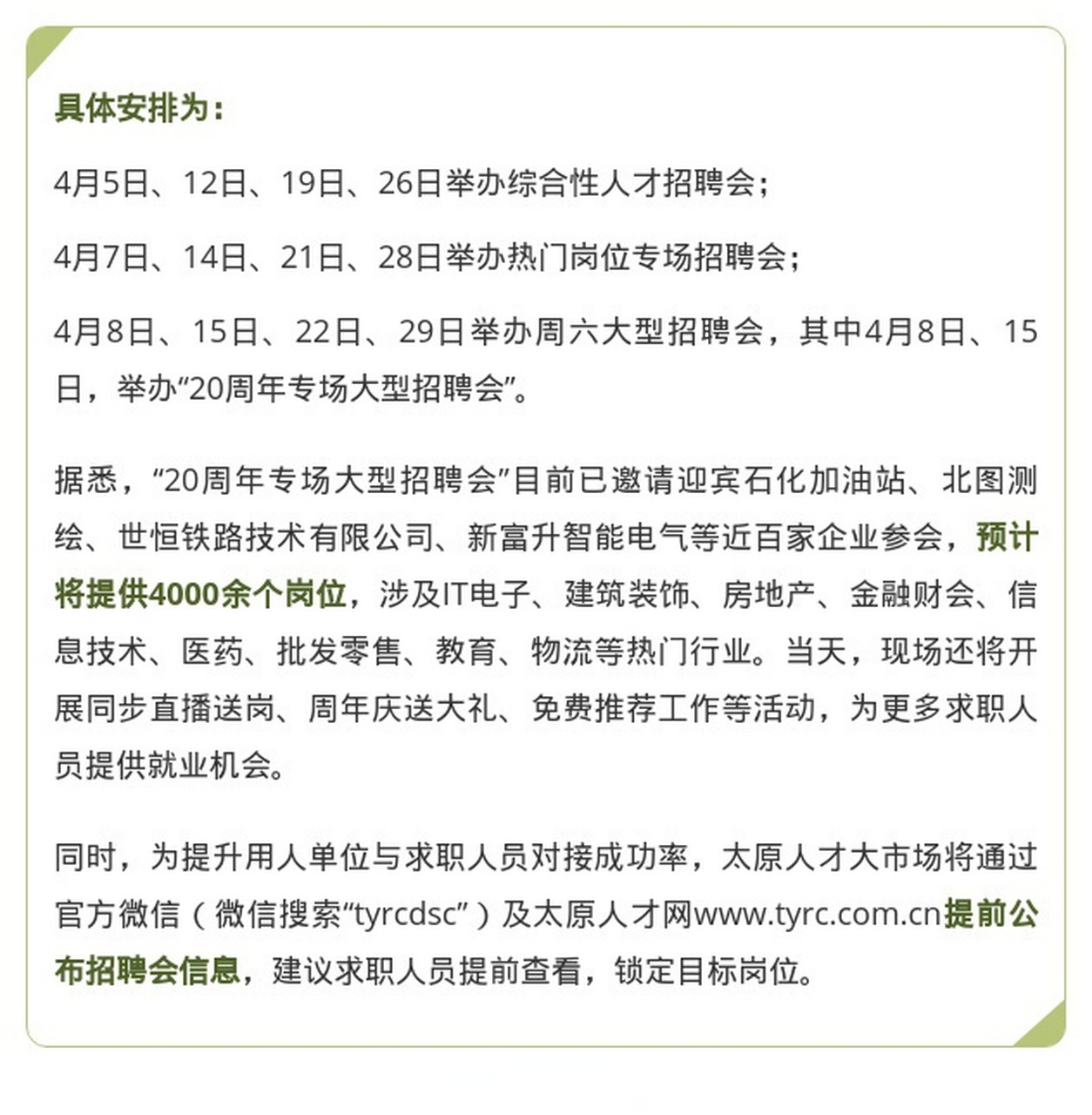 山西民营企业人才招聘网，构建人才与企业的桥梁