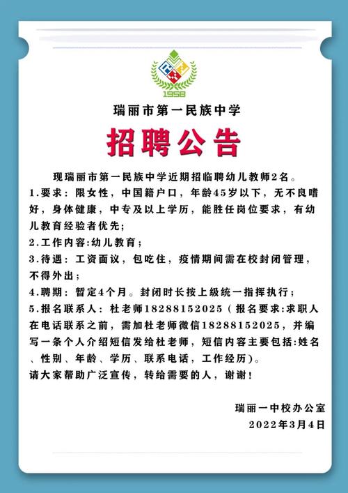 瑞丽招工最新招聘信息及解读