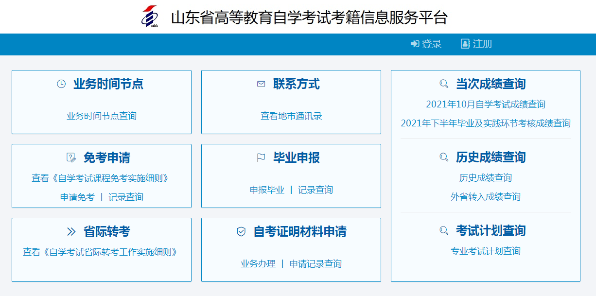 山东自学考试网课观看指南