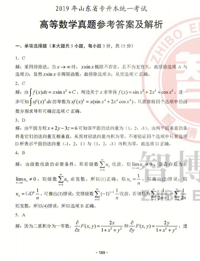 山东专升本数学真题解析与备考策略