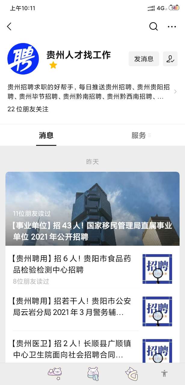 三穗招聘人才网最新招聘动态——探寻职场新机遇