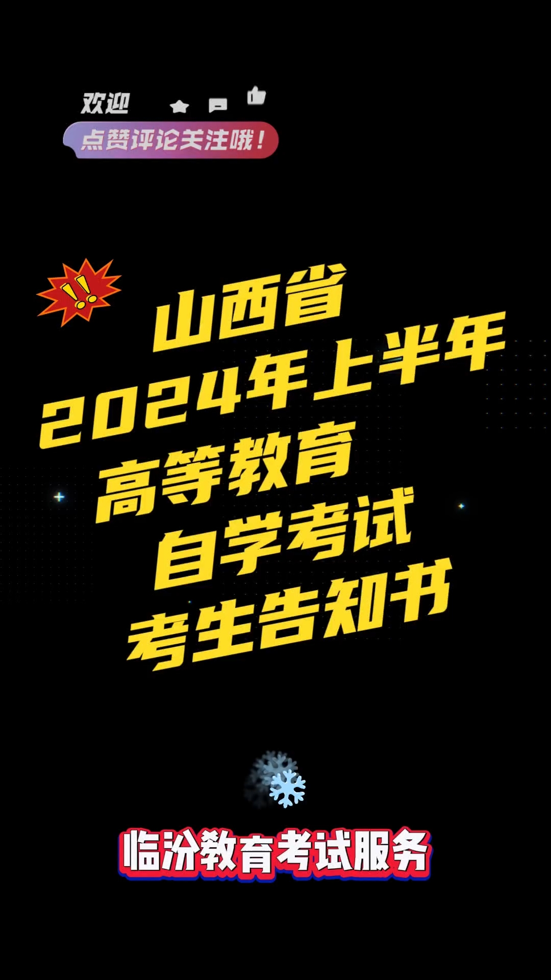 山西教育考试自考网——助力个人成长的坚实平台