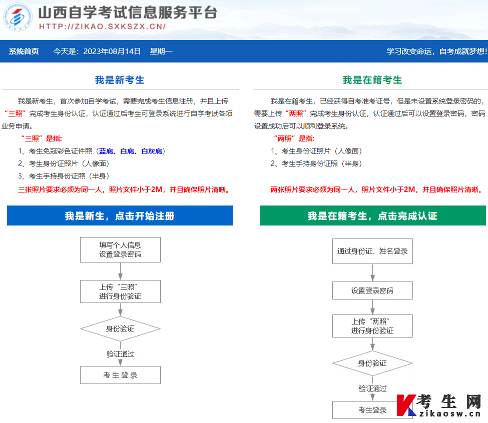 山西自考网官网——自考者的指南与平台