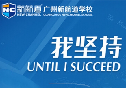 厦门新航道雅思培训电话，开启通往英语成功之路的钥匙