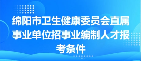 陕西卫生人才招聘网——连接优秀卫生人才与卓越医疗机构的桥梁