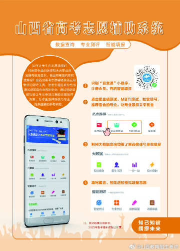 山西招生考试网与学生，互动、支持与成长