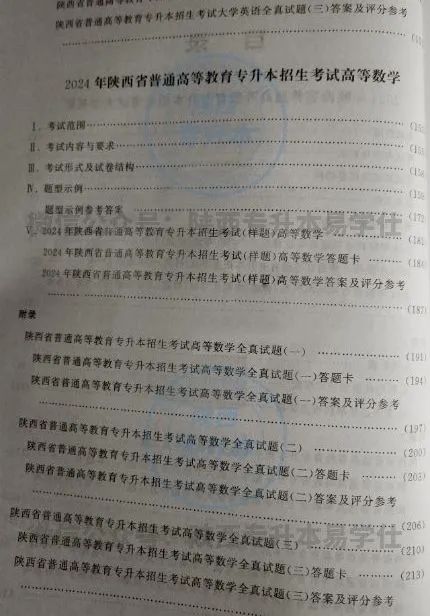 陕西省专升本教育，探索与突破