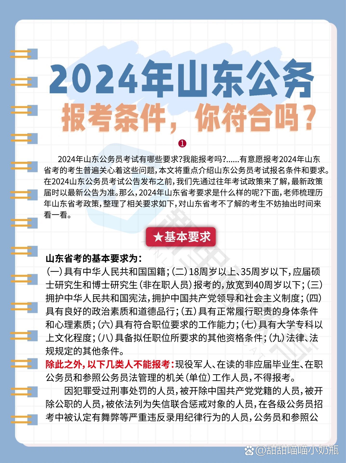 山东藏族公务员报考条件详解